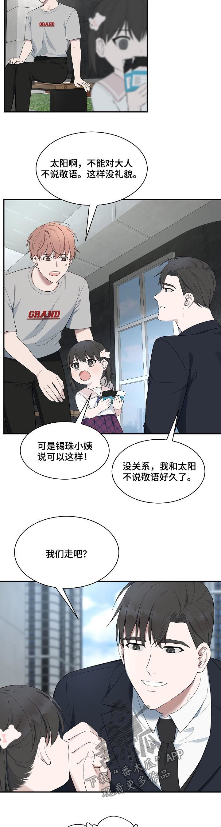 受制于人漫画,第58章：【第二季】水族馆2图