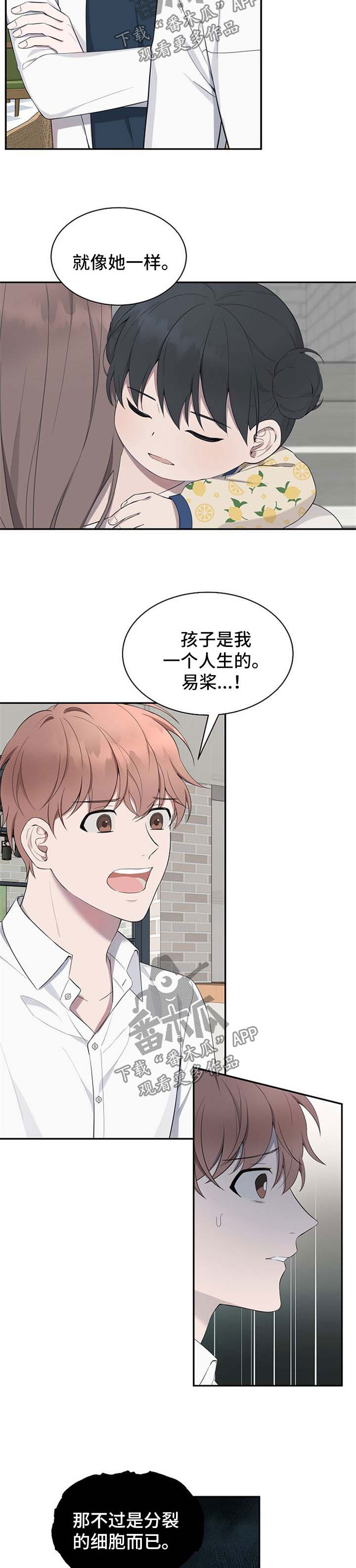 受制于人下拉式免费阅读漫画,第45章：【第二季】质疑2图