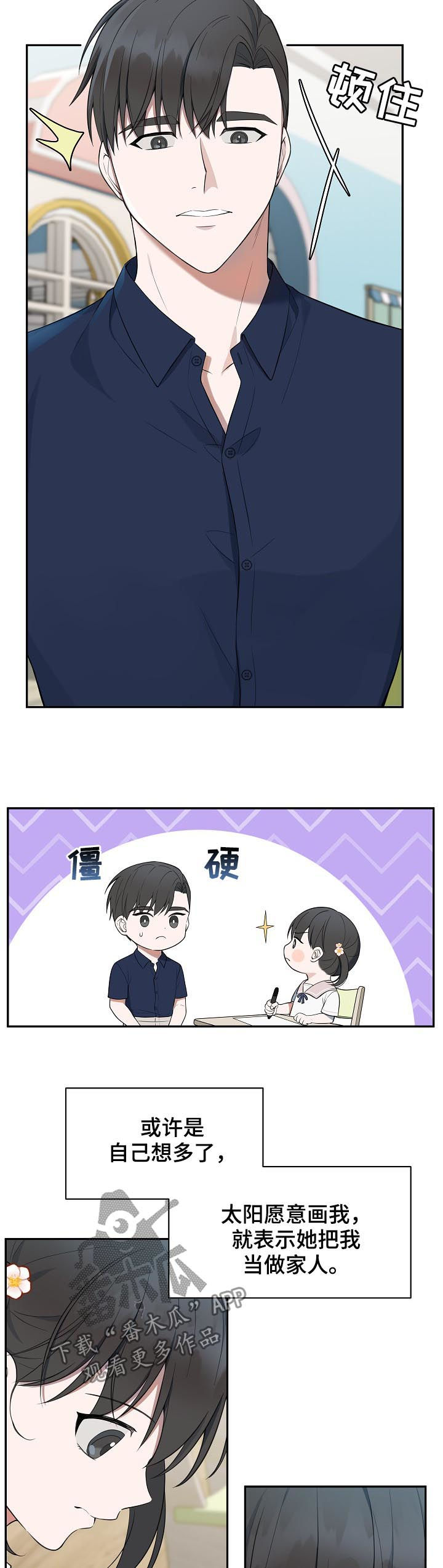 受制于人下拉式免费阅读漫画,第67章：【第二季】家人2图