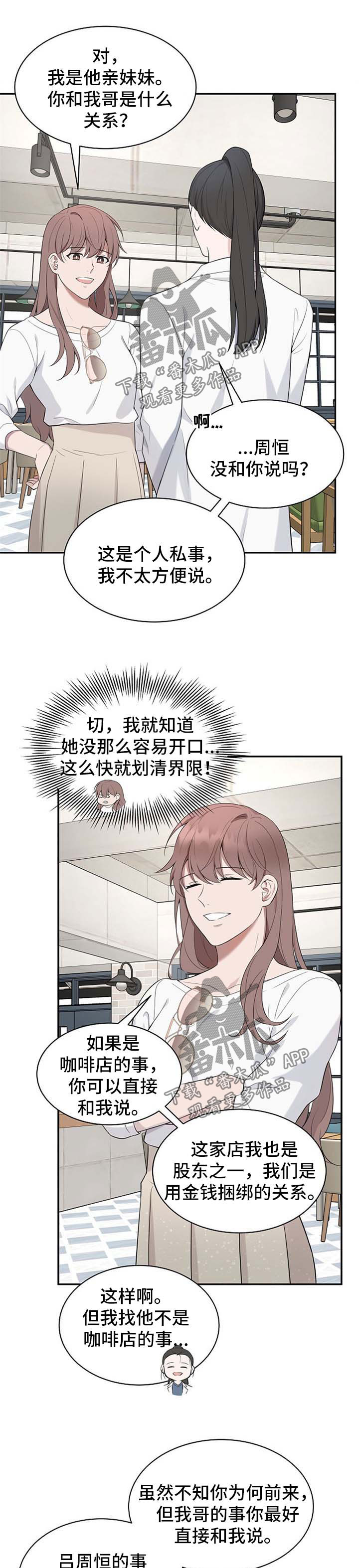 受制于人是成语吗漫画,第44章：【第二季】长得一模一样1图