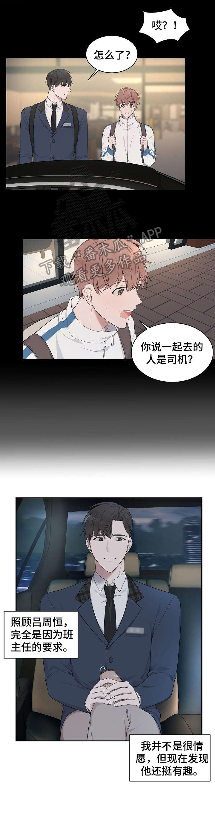 受制于人不如授之于人什么意思漫画,第5章：衣服2图