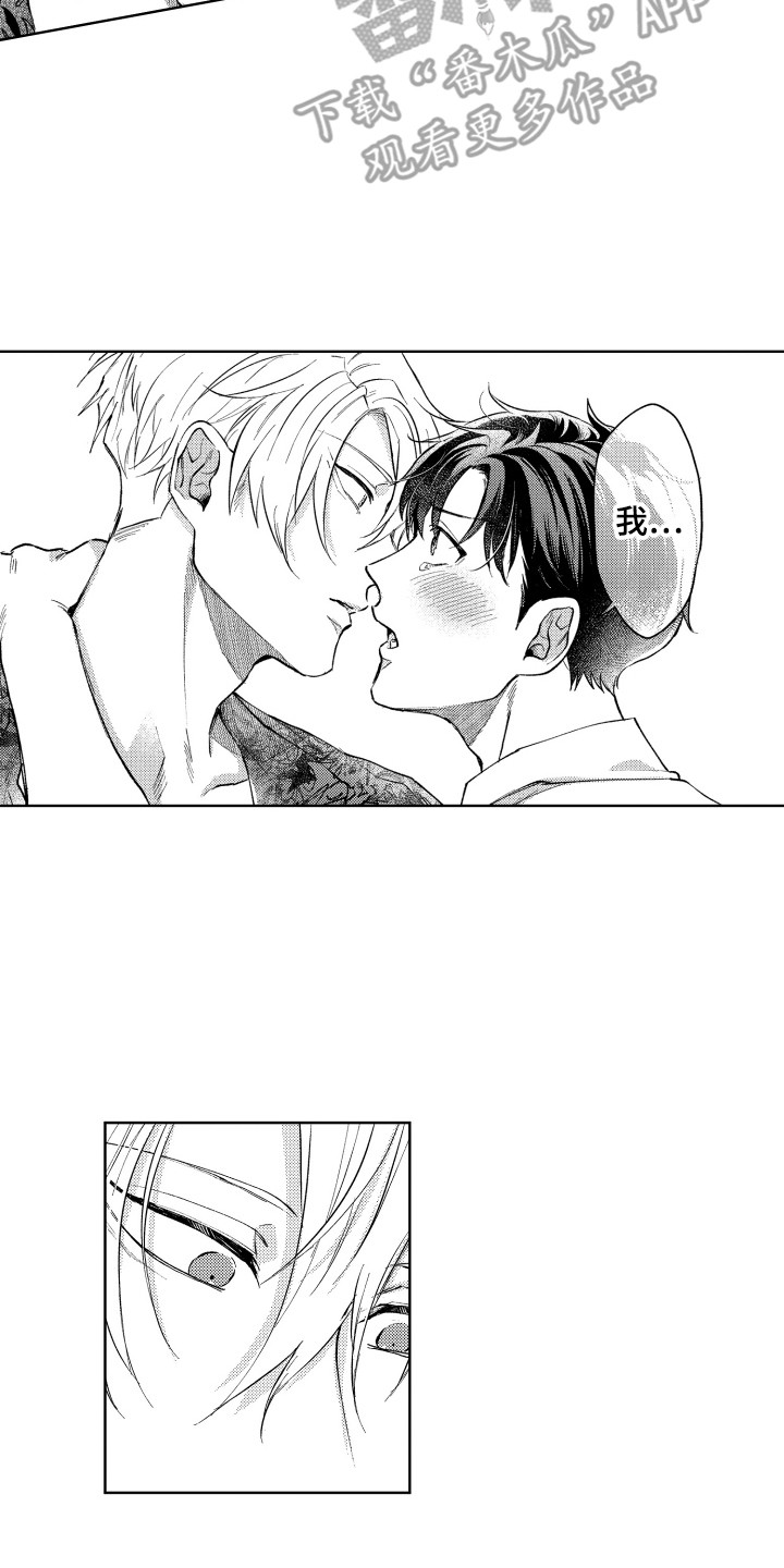 预约教导漫画,第14章：表白2图