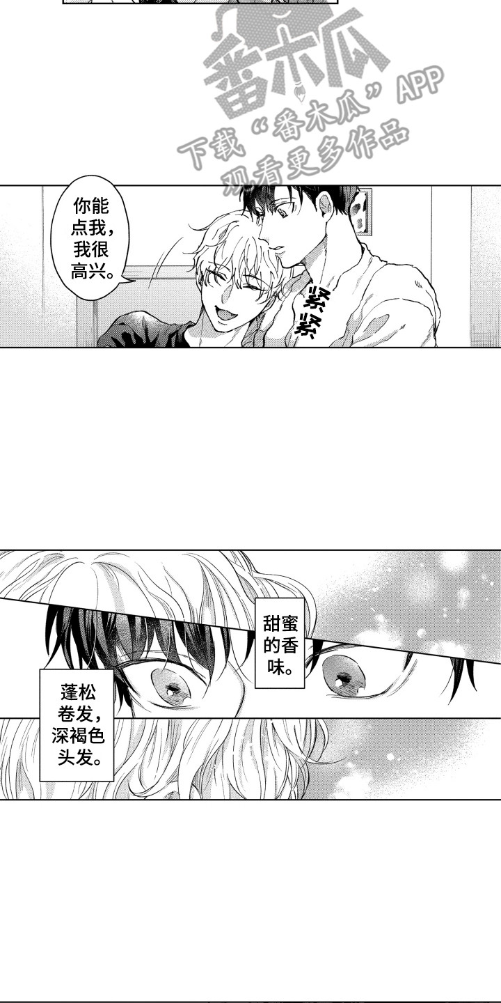 预约教导漫画,第8章：点了别人1图
