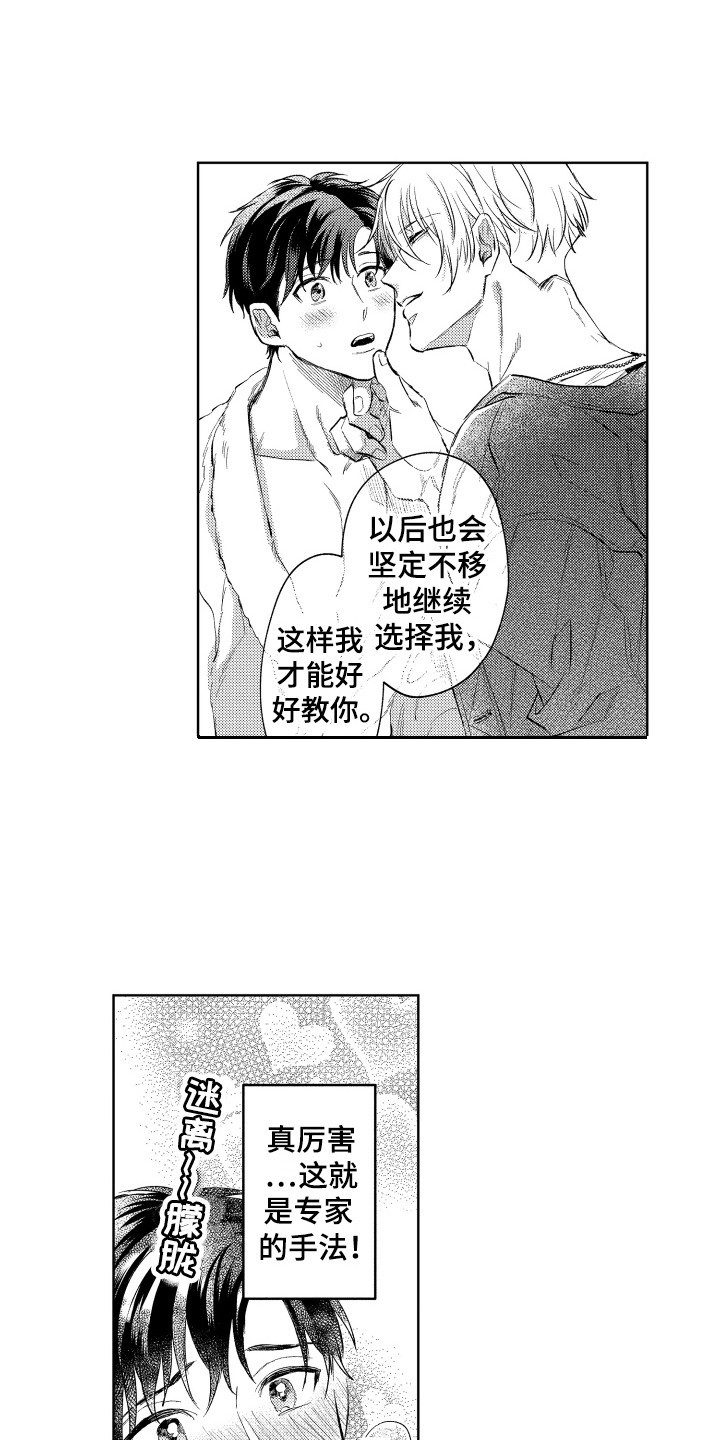 预约教导漫画,第2章：改天再约1图