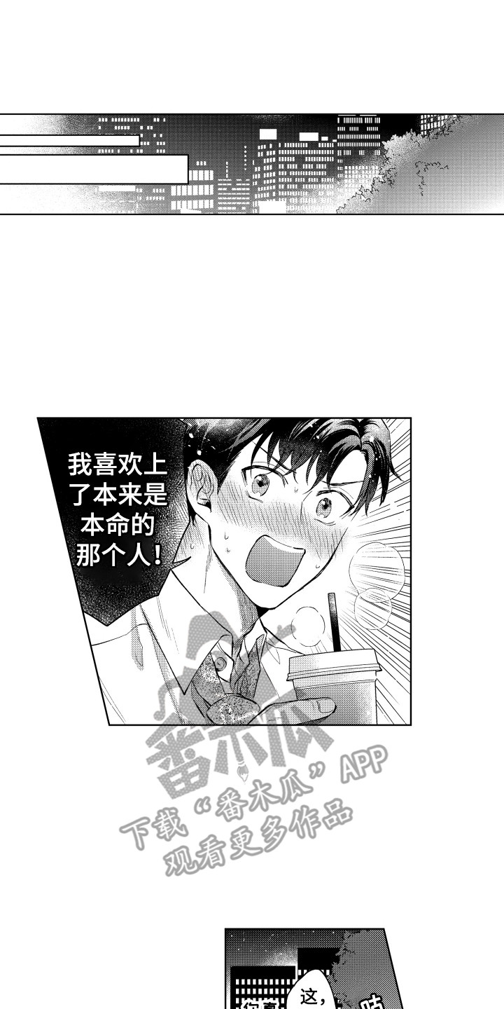 预约教导漫画,第11章：倾诉1图