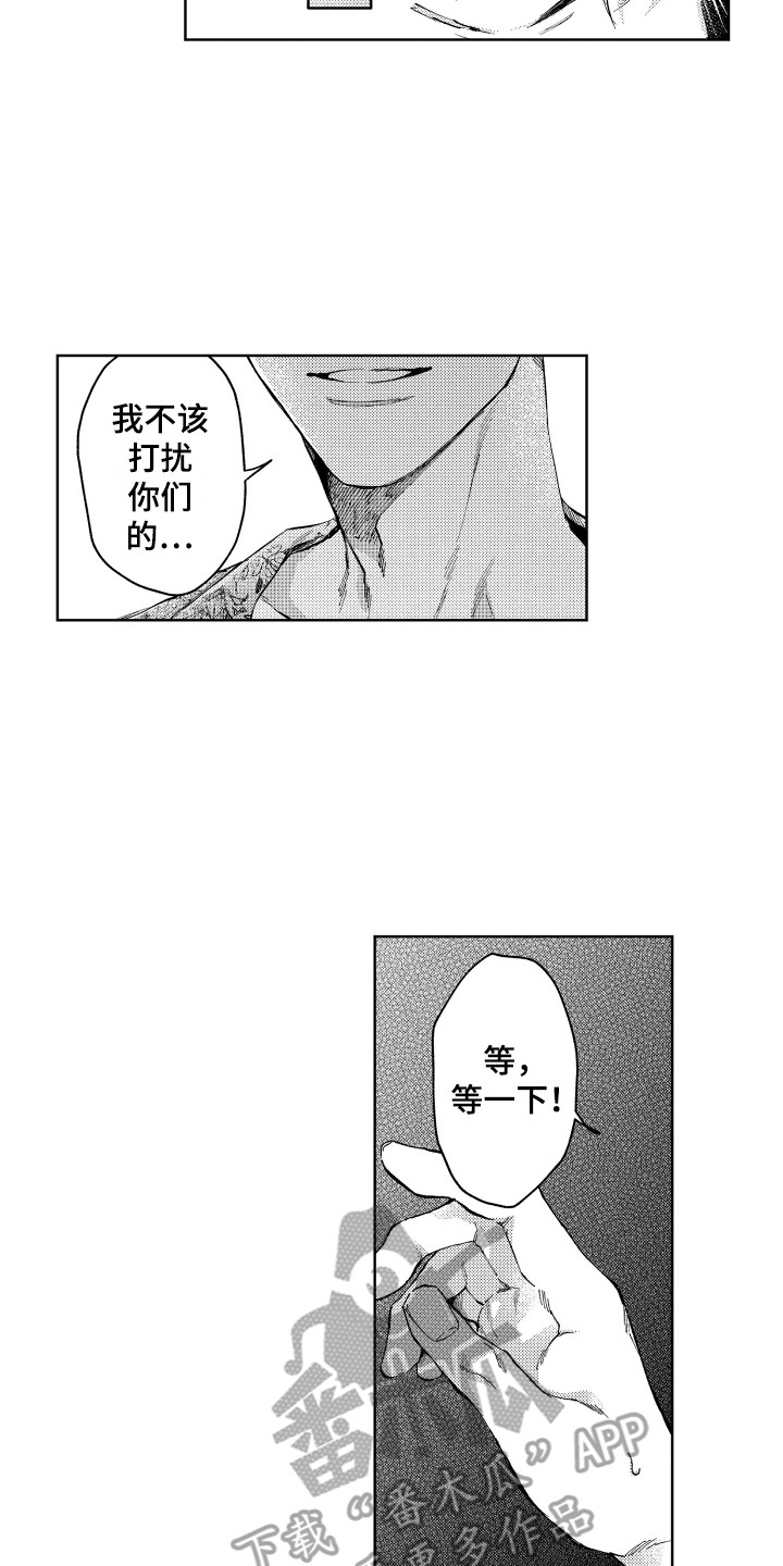 预约教导漫画,第11章：倾诉1图