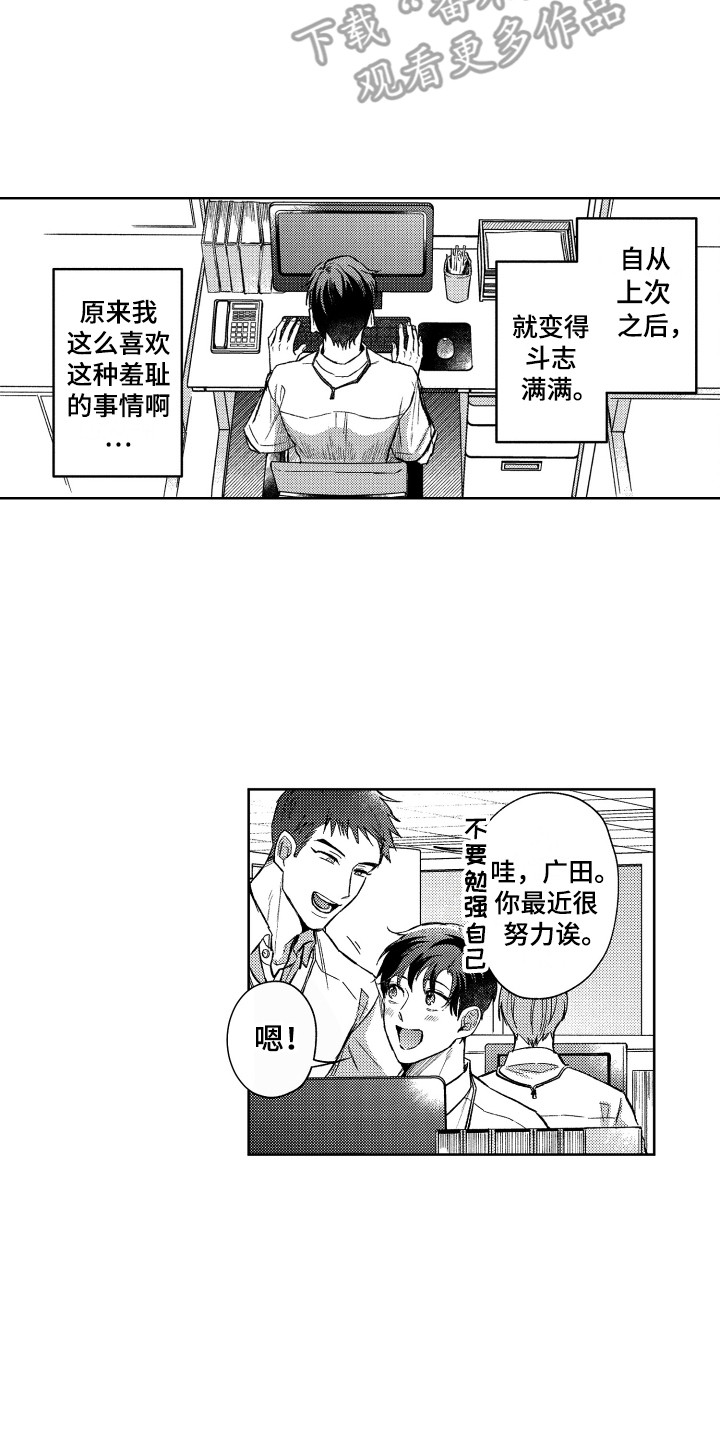 预约教导漫画,第5章：前辈2图