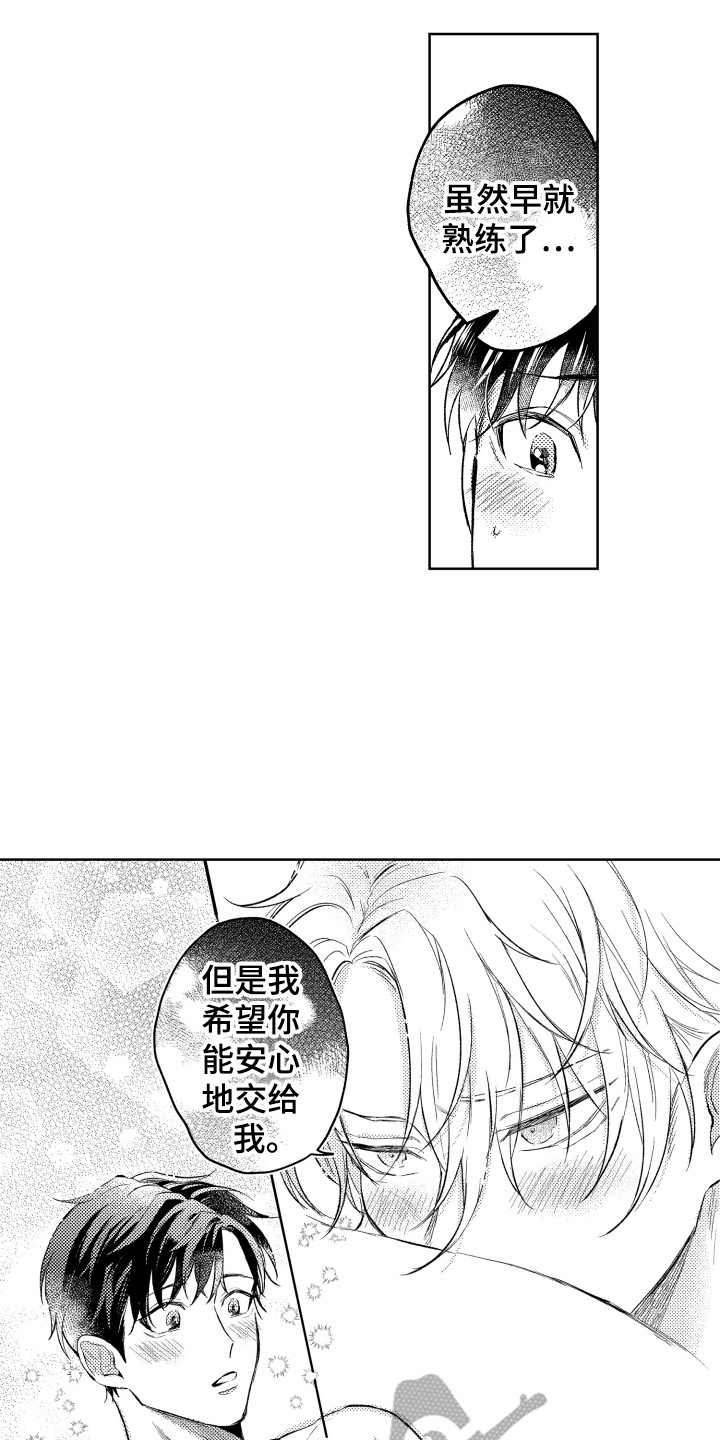 预约教导漫画,第17章：交给我吧（完结）2图