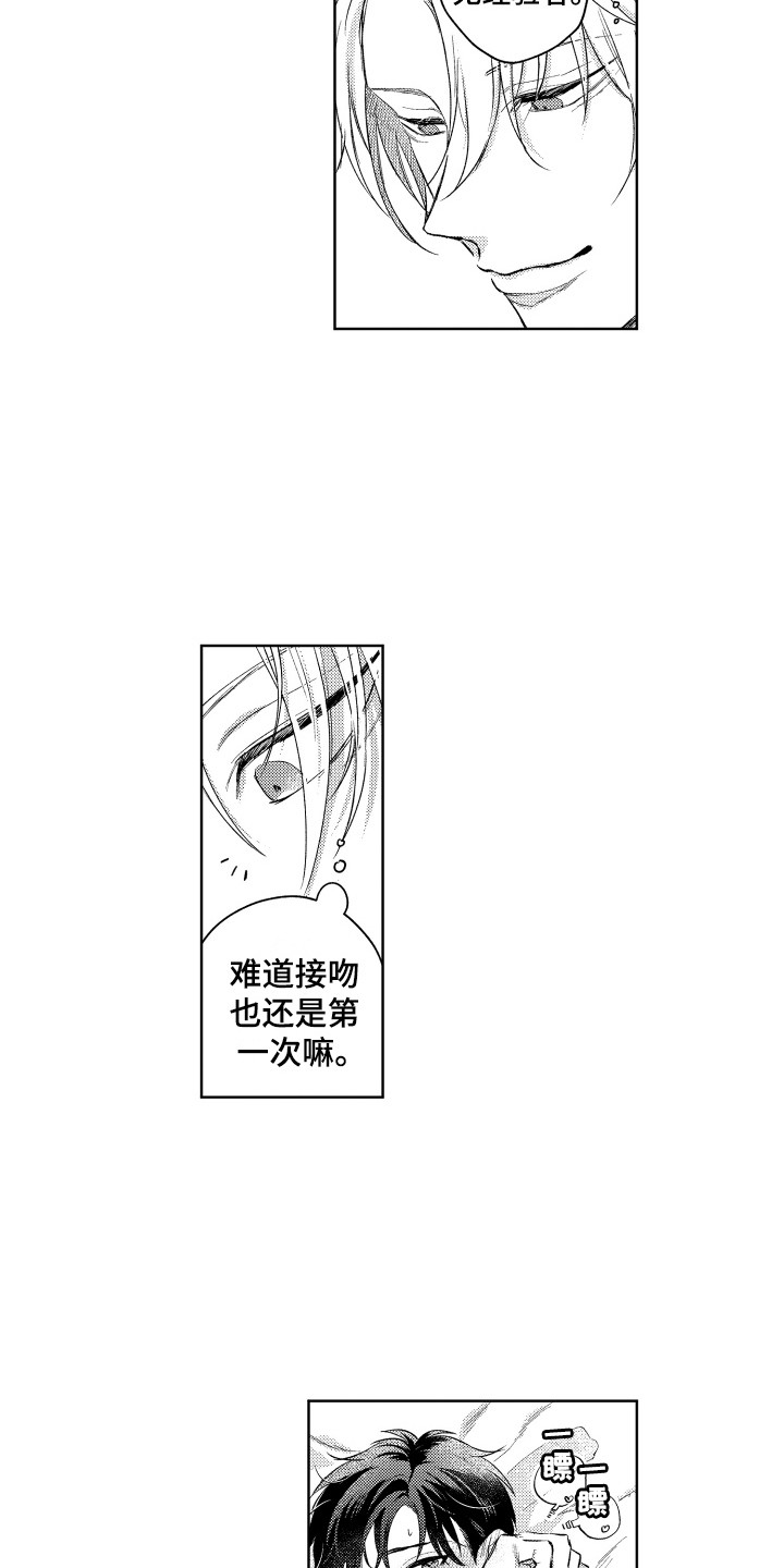 预约教导漫画,第2章：改天再约2图