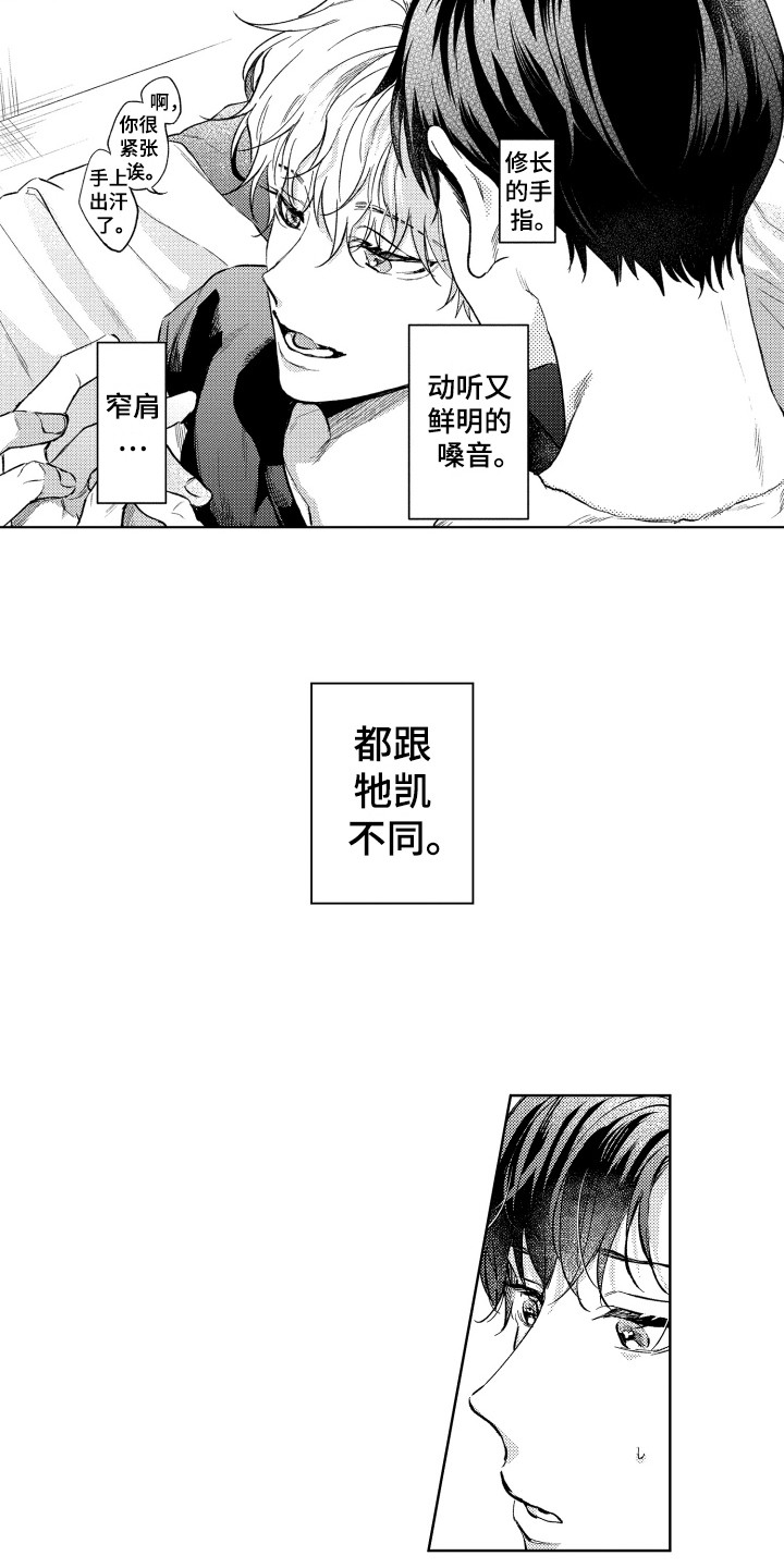 预约教导漫画,第8章：点了别人2图