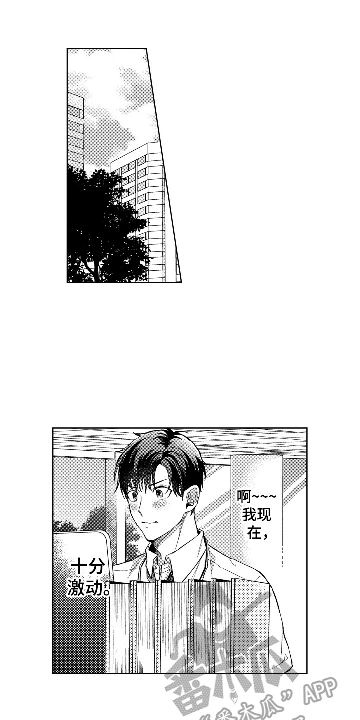 预约教导漫画,第5章：前辈1图