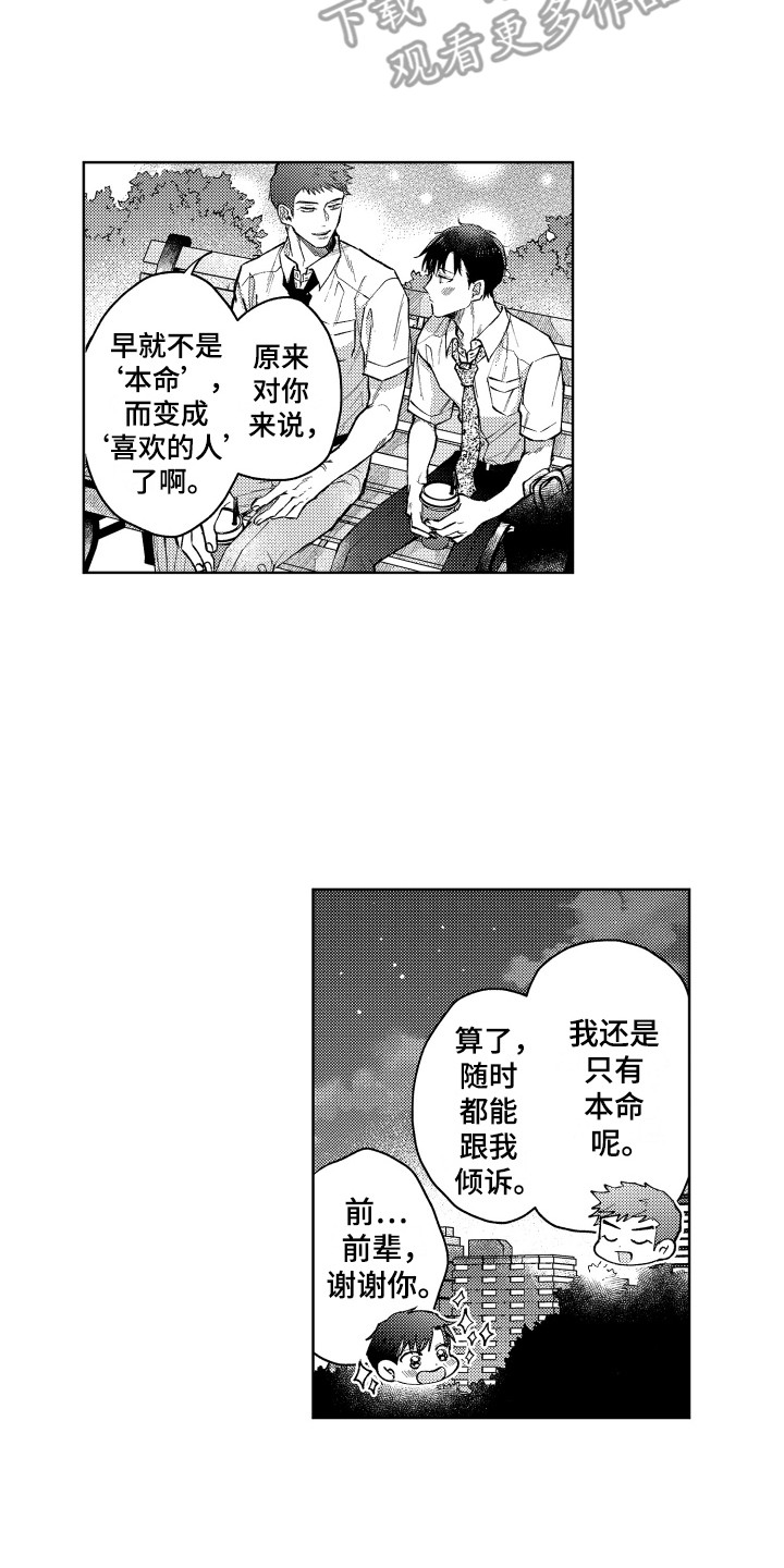 预约教导漫画,第11章：倾诉1图