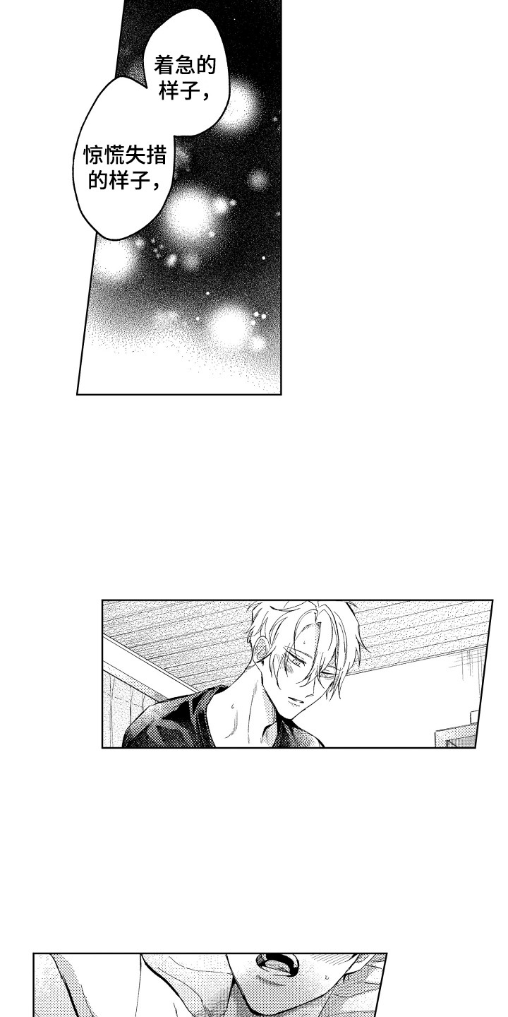 预约教导漫画,第17章：交给我吧（完结）2图