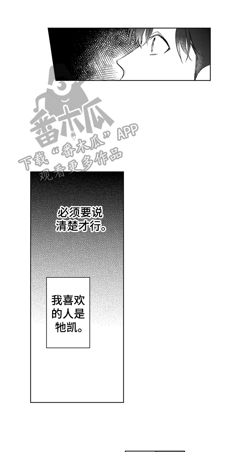 预约教导漫画,第12章：误会2图