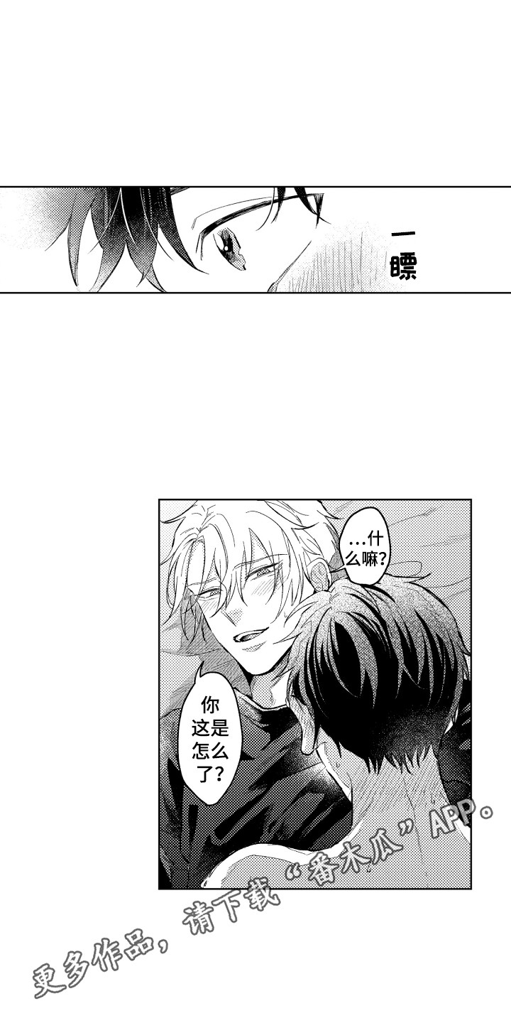 预约教导漫画,第17章：交给我吧（完结）1图