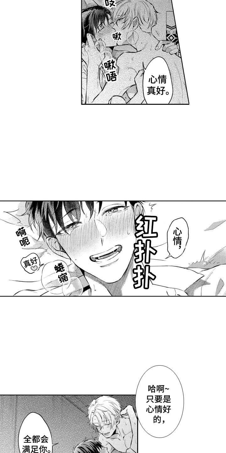 预约教导漫画,第16章：敬请期待2图