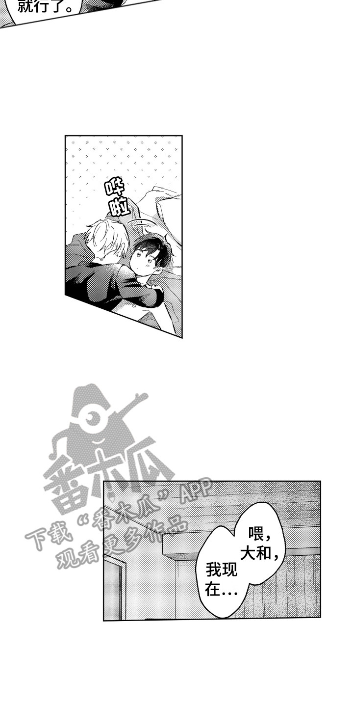 预约教导漫画,第17章：交给我吧（完结）1图