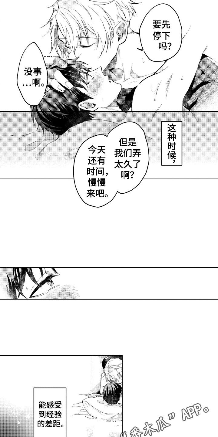 预约教导漫画,第17章：交给我吧（完结）1图