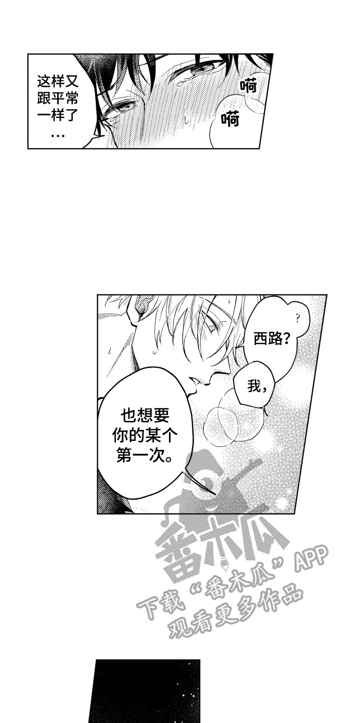 预约教导漫画,第17章：交给我吧（完结）1图