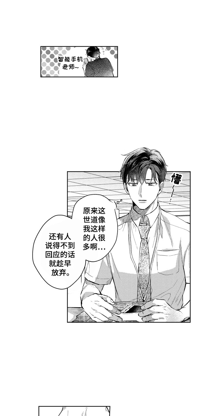 预约教导漫画,第10章：烦恼2图