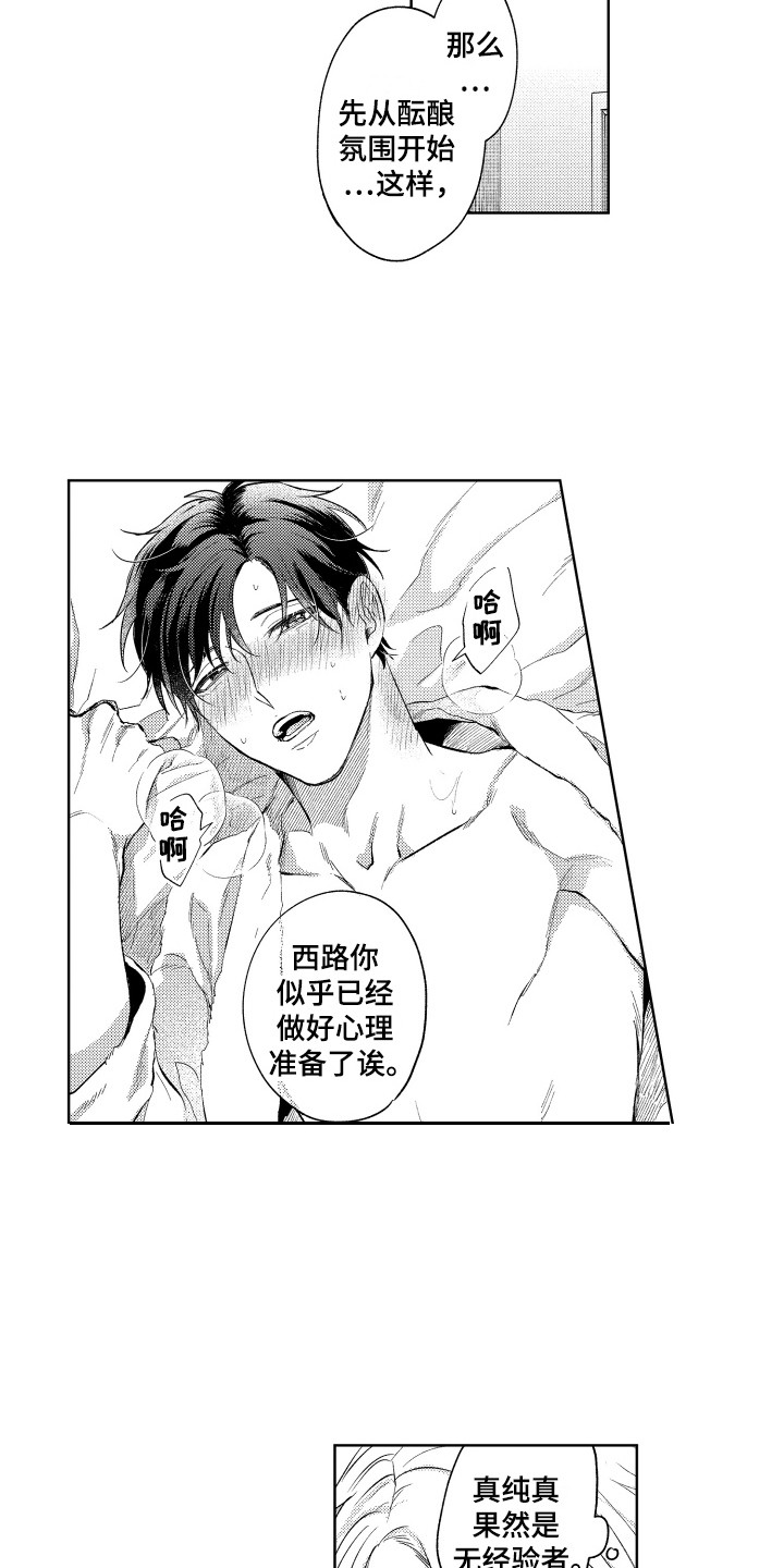 预约教导漫画,第2章：改天再约1图