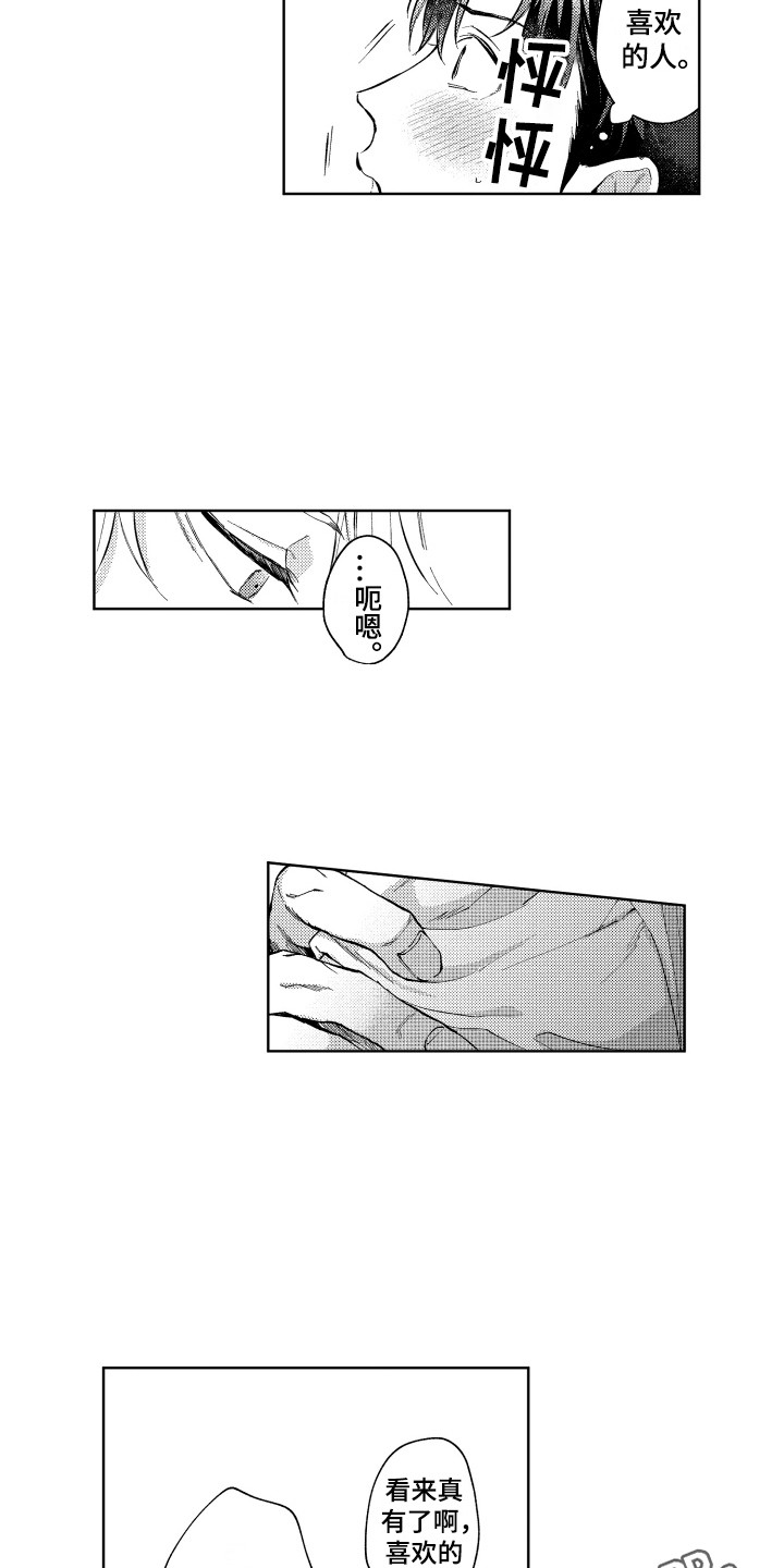 预约教导漫画,第12章：误会1图