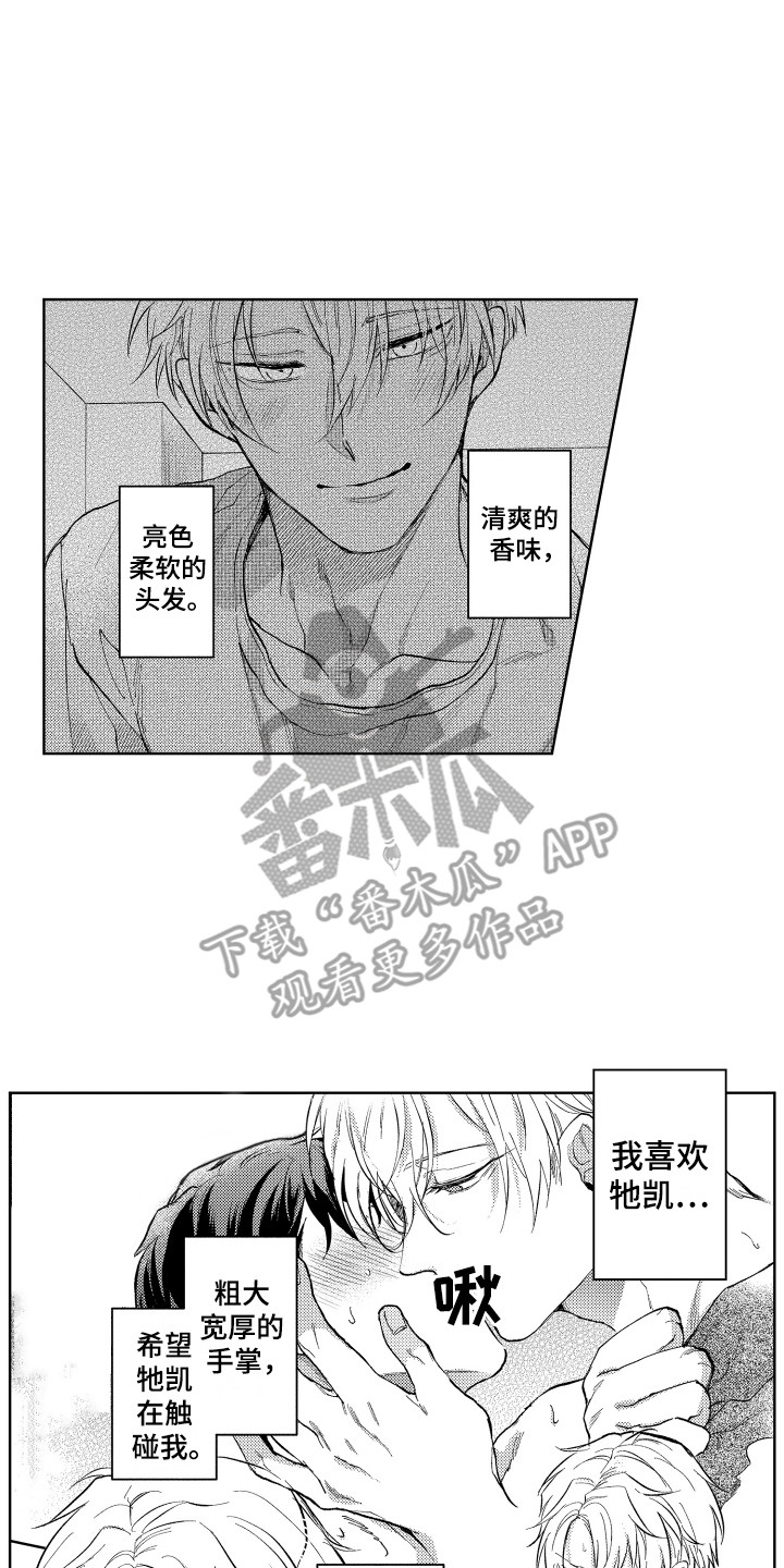 预约教导漫画,第8章：点了别人1图