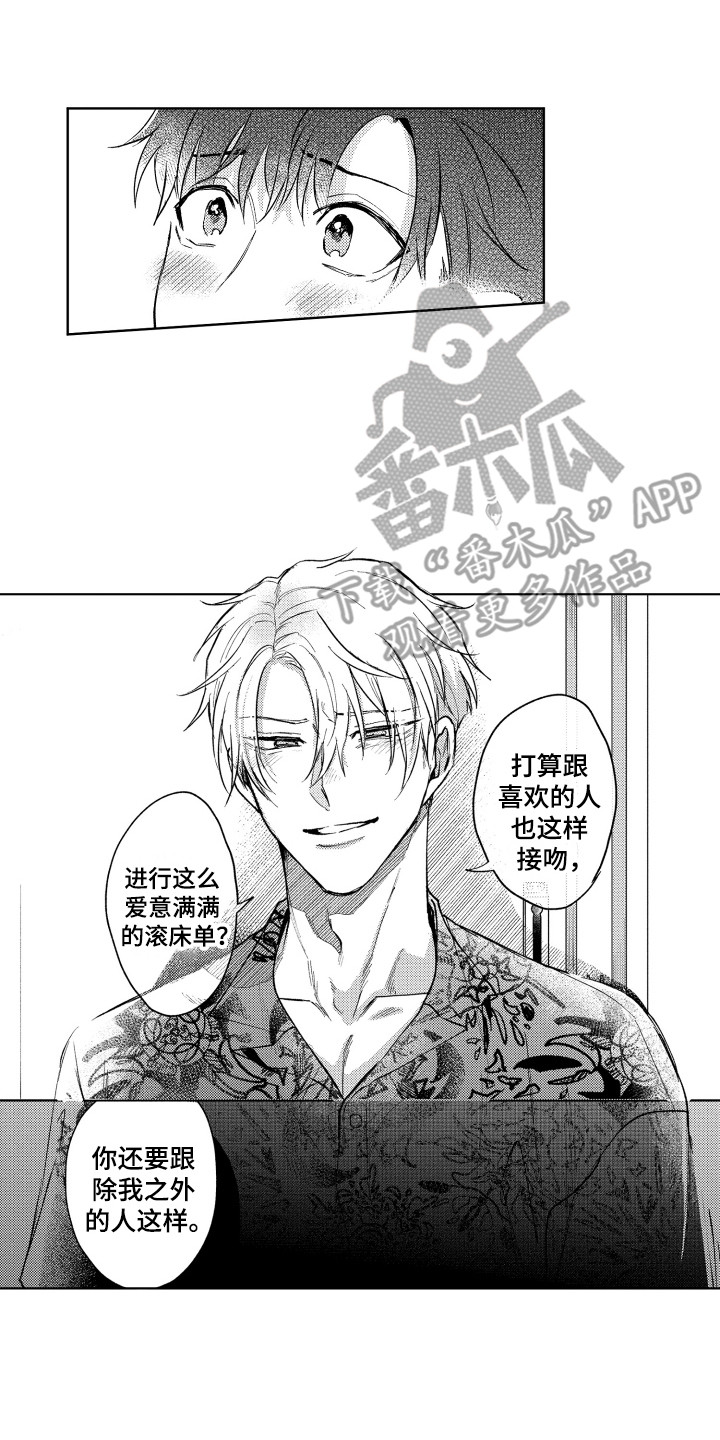预约教导漫画,第12章：误会1图