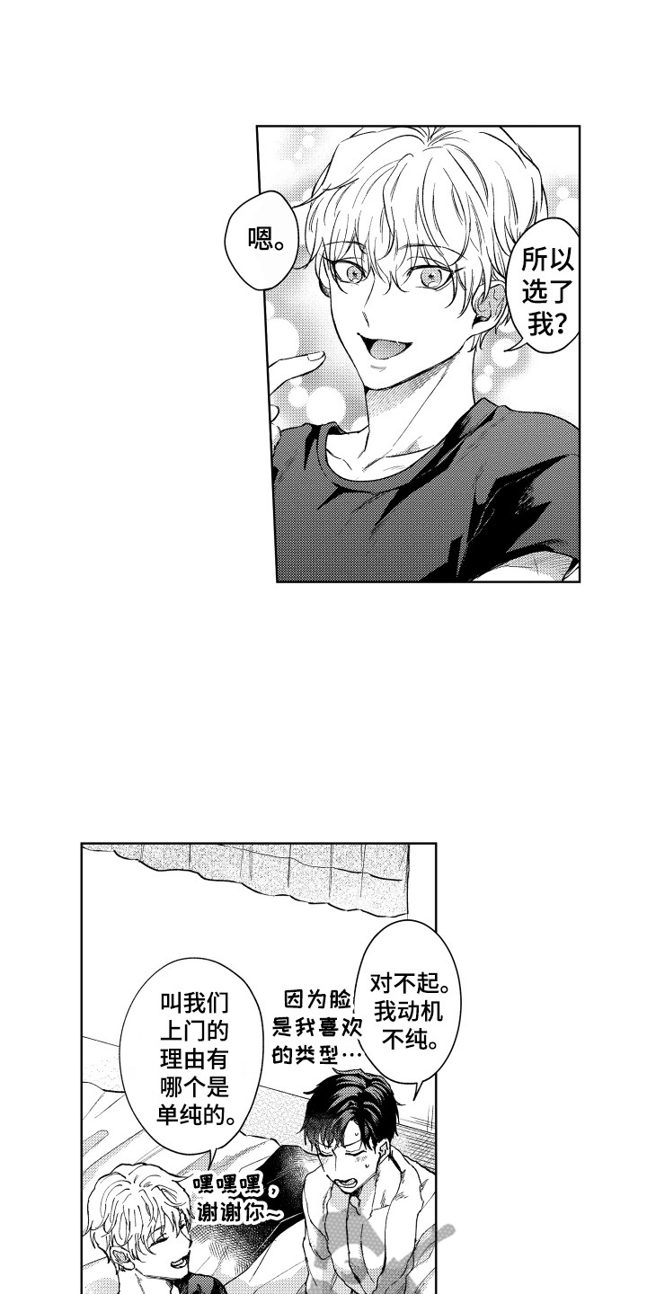 预约教导漫画,第8章：点了别人2图