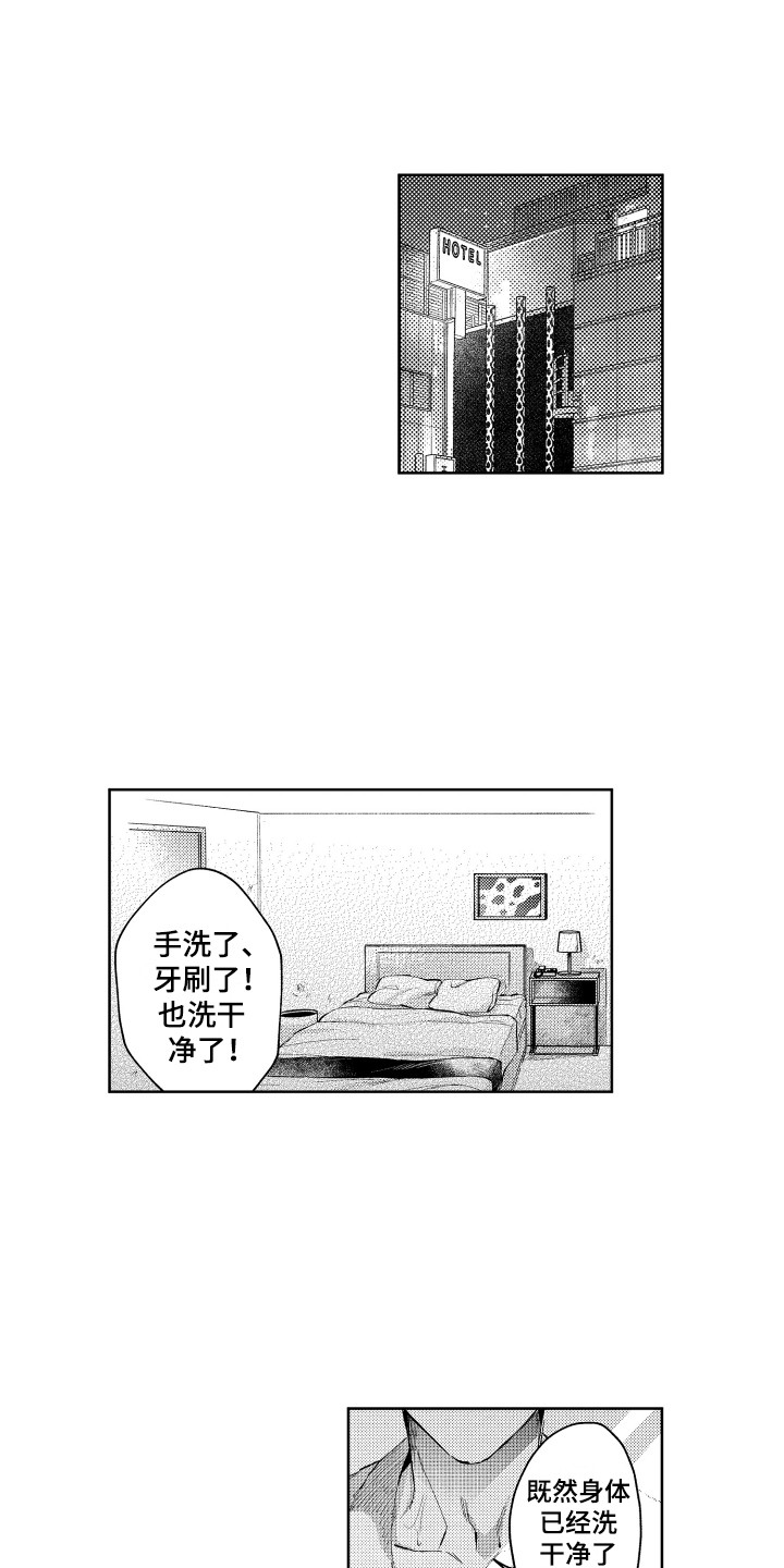 预约教导漫画,第1章：想要学习1图
