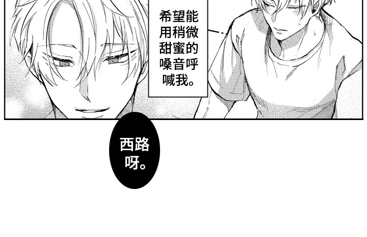 预约教导漫画,第8章：点了别人2图