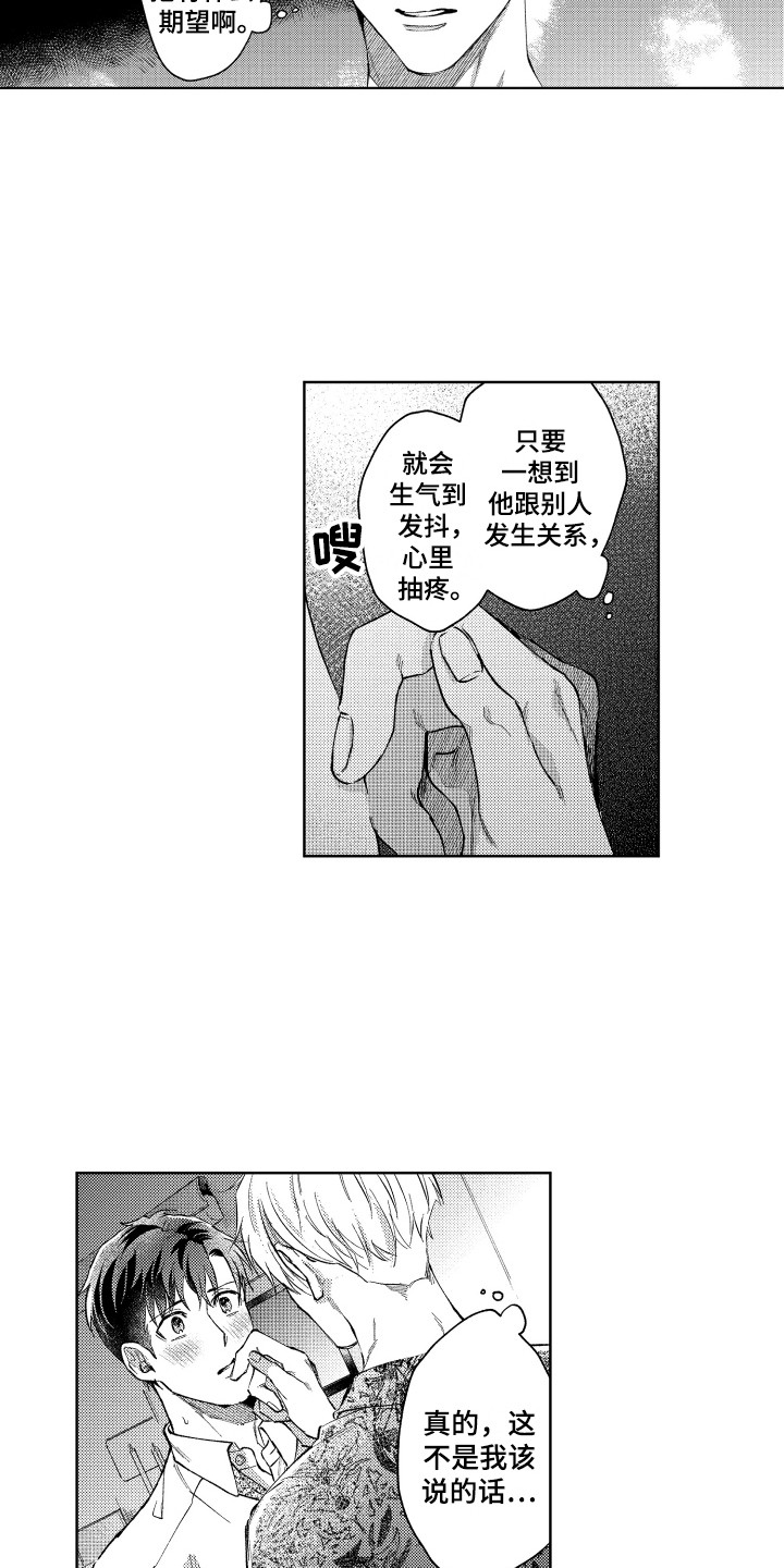 预约教导漫画,第13章：心意1图