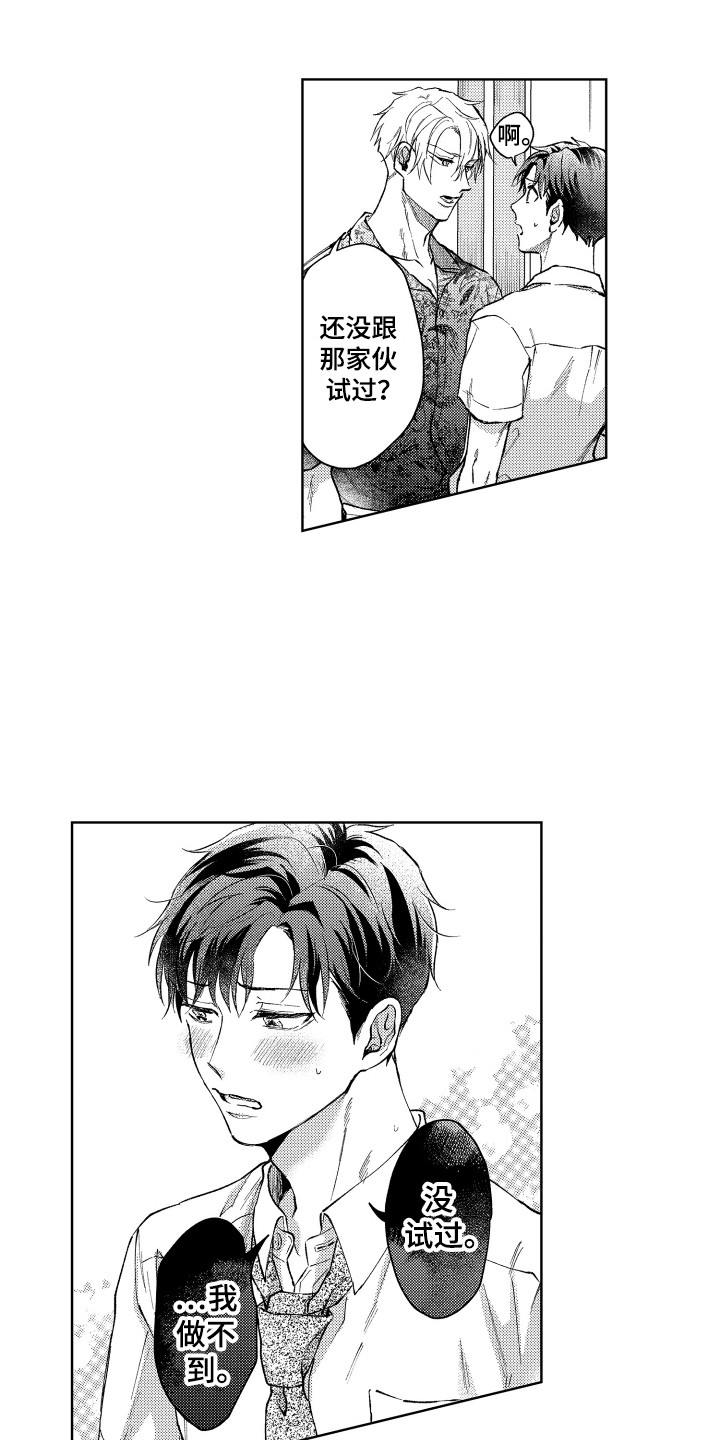 预约教导漫画,第12章：误会2图