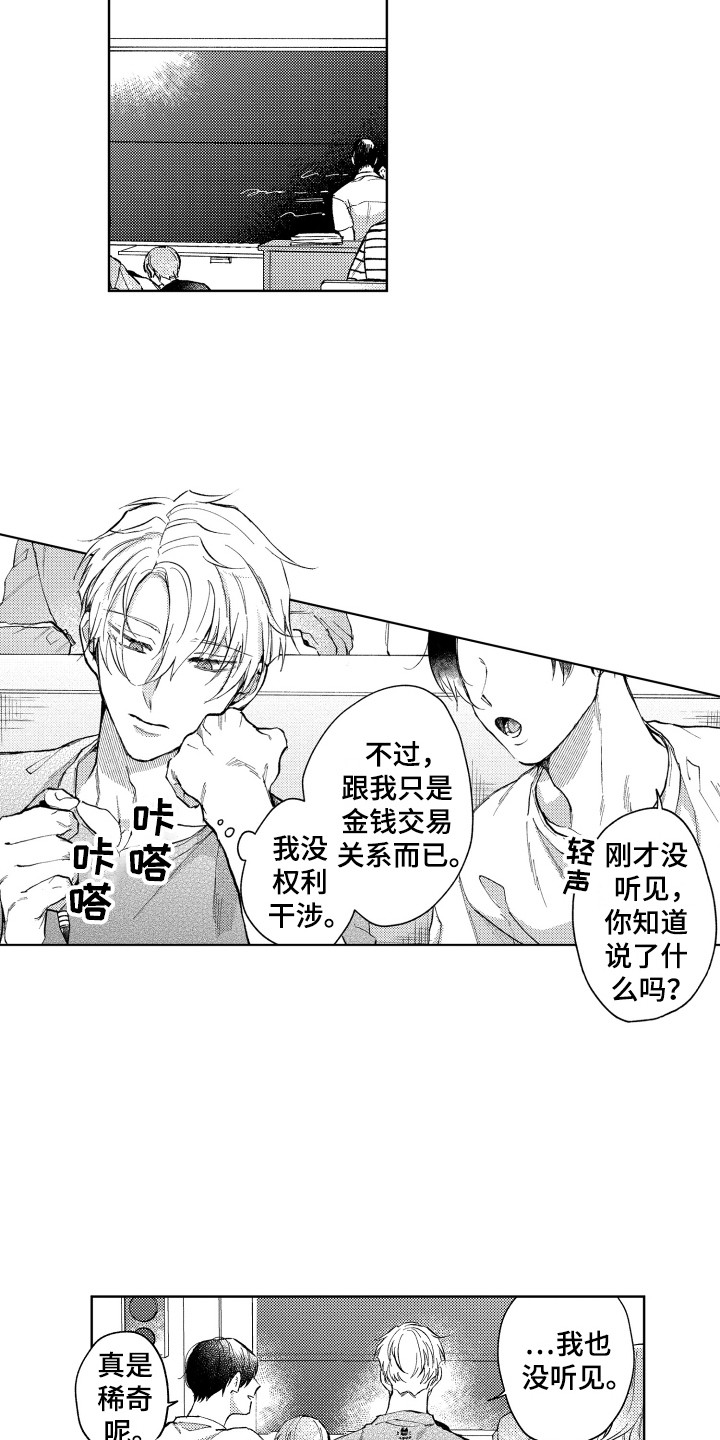 预约教导漫画,第8章：点了别人2图