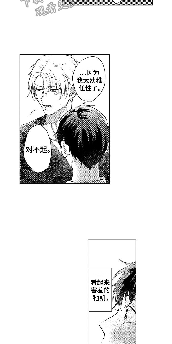 预约教导漫画,第15章：以恋人之名2图