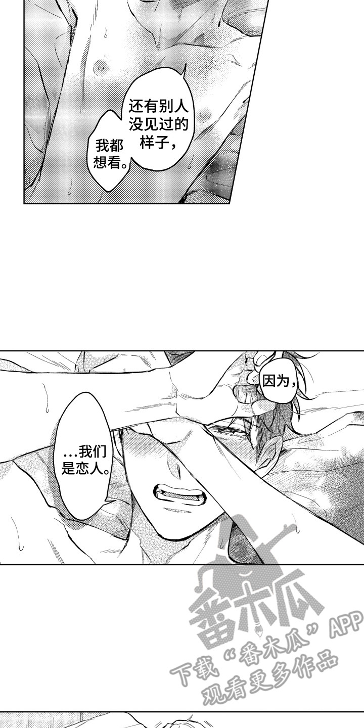 预约教导漫画,第17章：交给我吧（完结）1图
