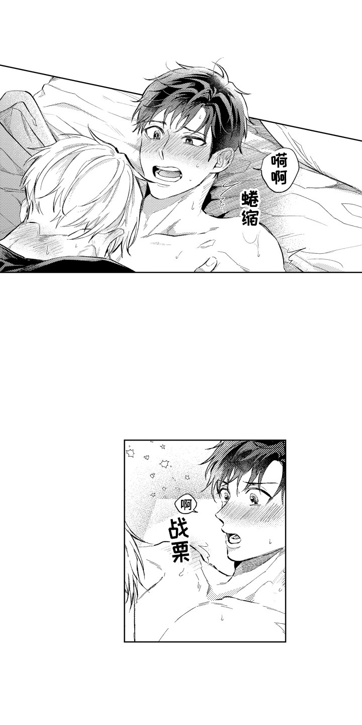 预约教导漫画,第17章：交给我吧（完结）2图