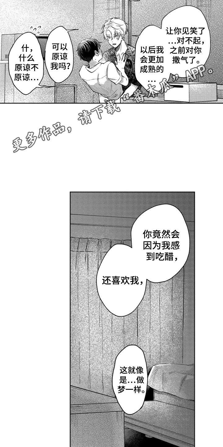 预约教导漫画,第15章：以恋人之名2图