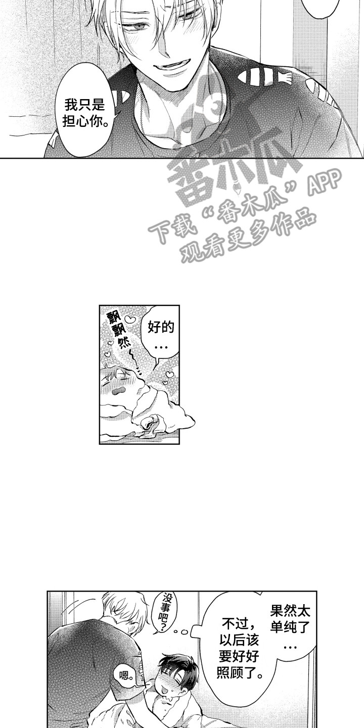 预约教导漫画,第4章：真单纯2图