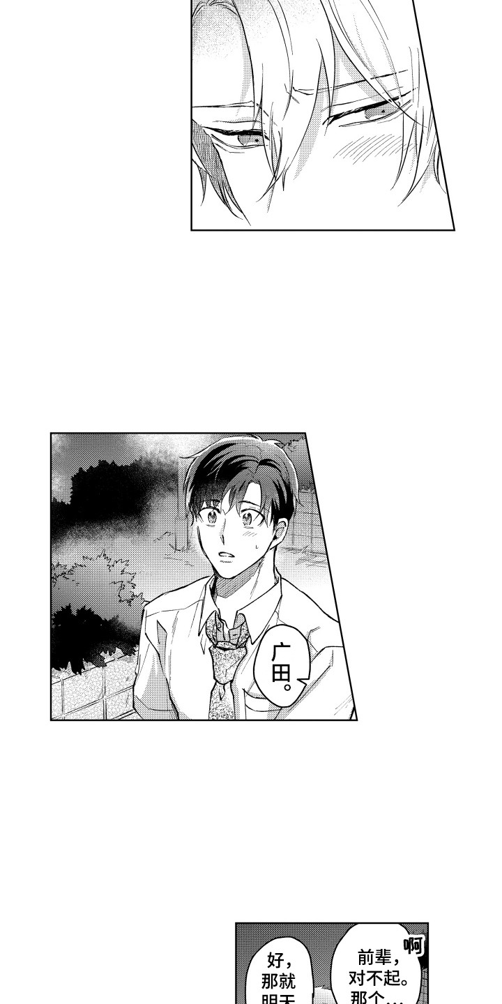 预约教导漫画,第11章：倾诉1图
