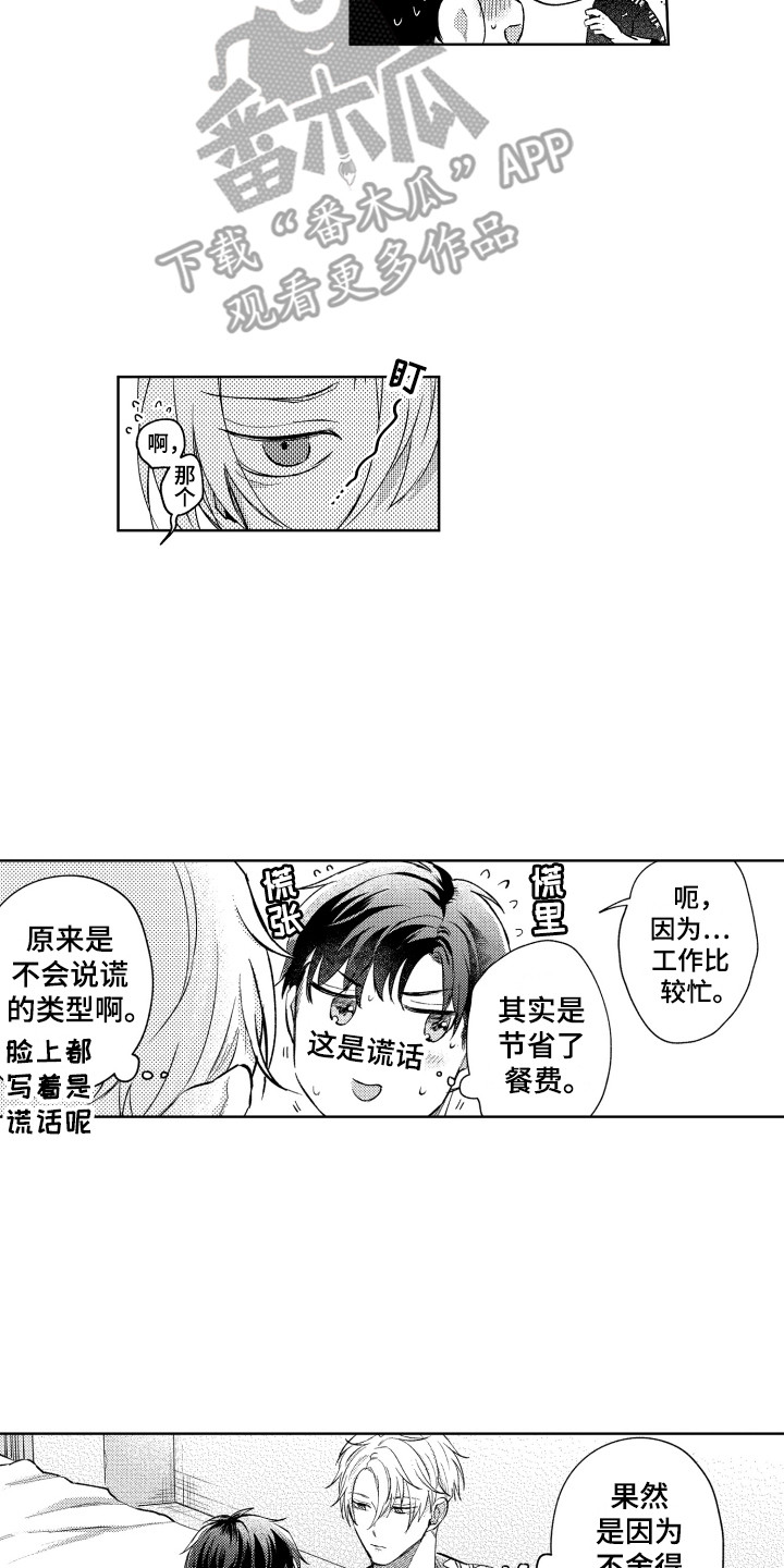 预约教导漫画,第4章：真单纯2图