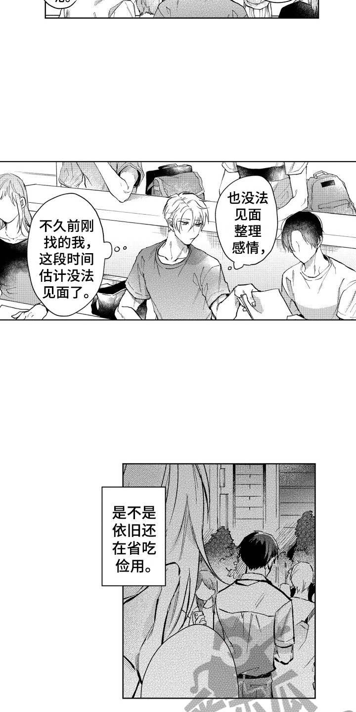 预约教导漫画,第8章：点了别人1图