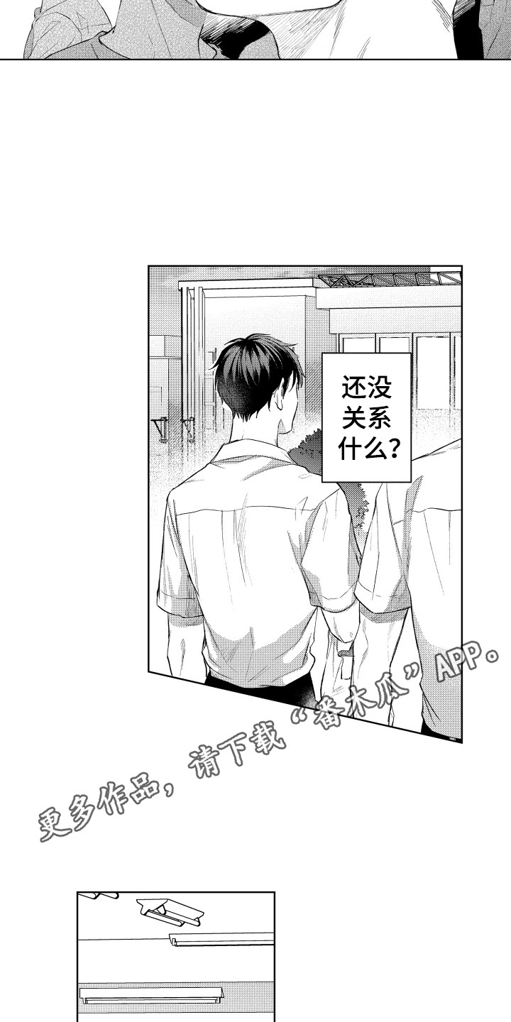 预约教导漫画,第8章：点了别人1图