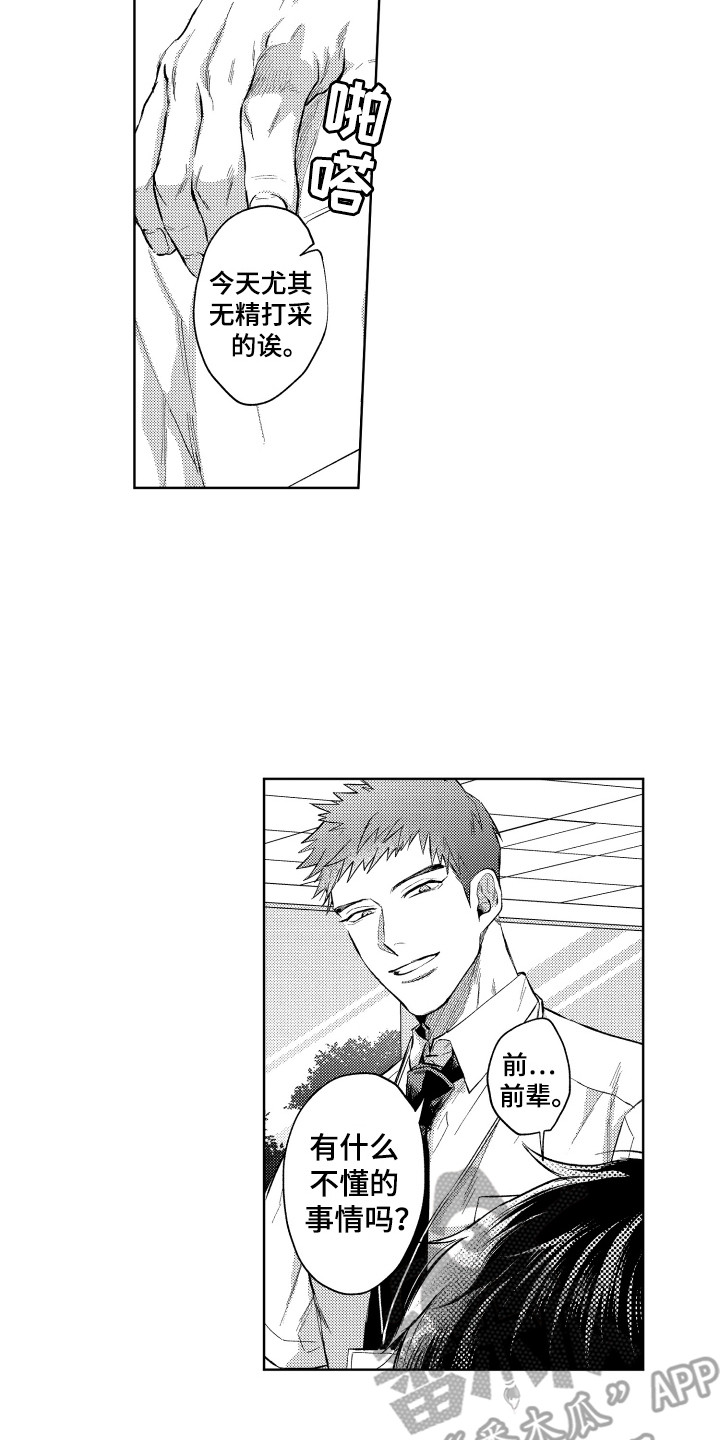 预约教导漫画,第10章：烦恼1图