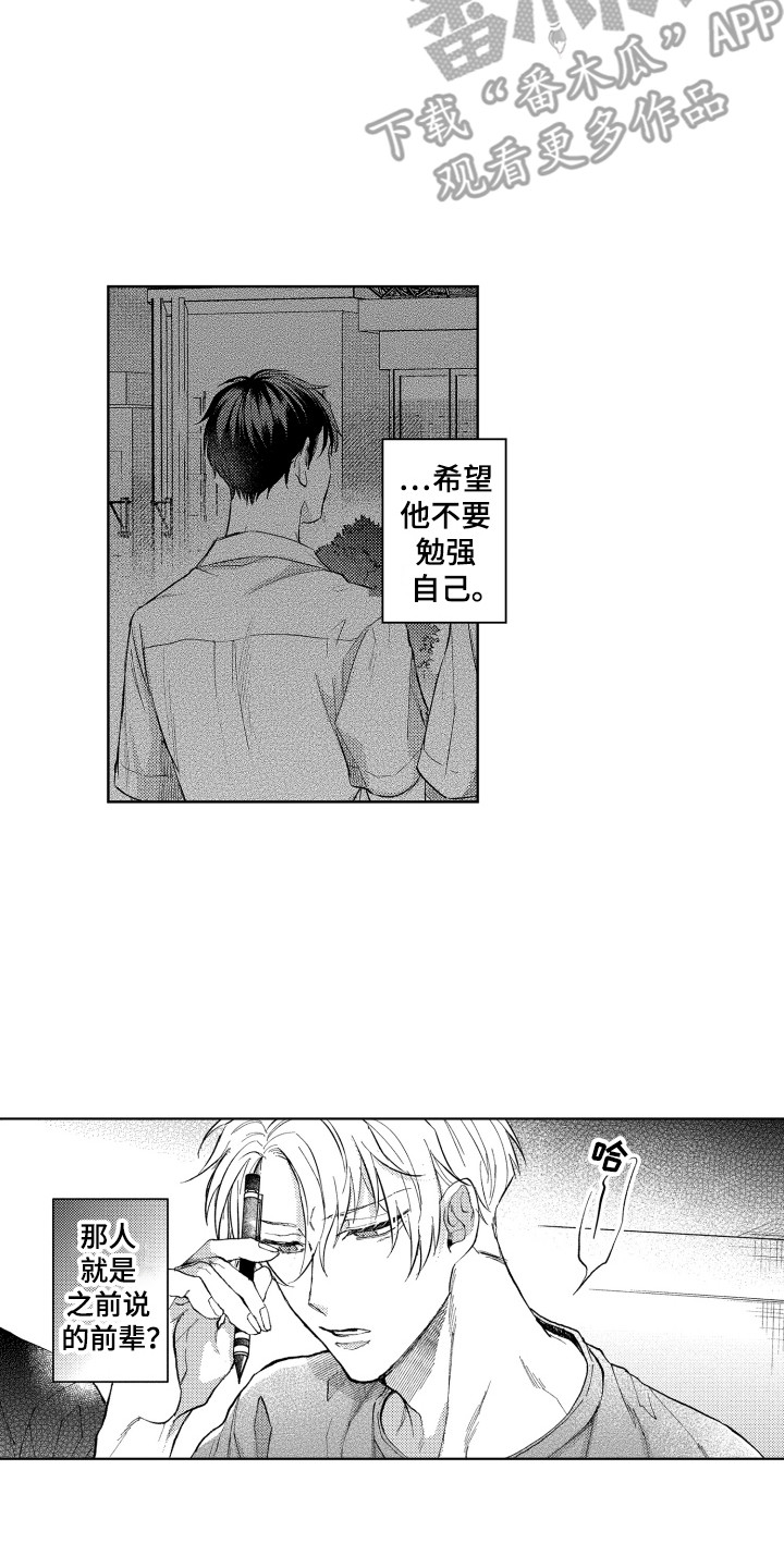 预约教导漫画,第8章：点了别人2图