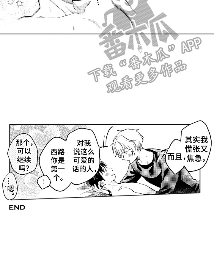 预约教导漫画,第17章：交给我吧（完结）1图