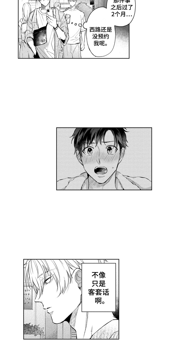 预约教导漫画,第3章：省钱2图