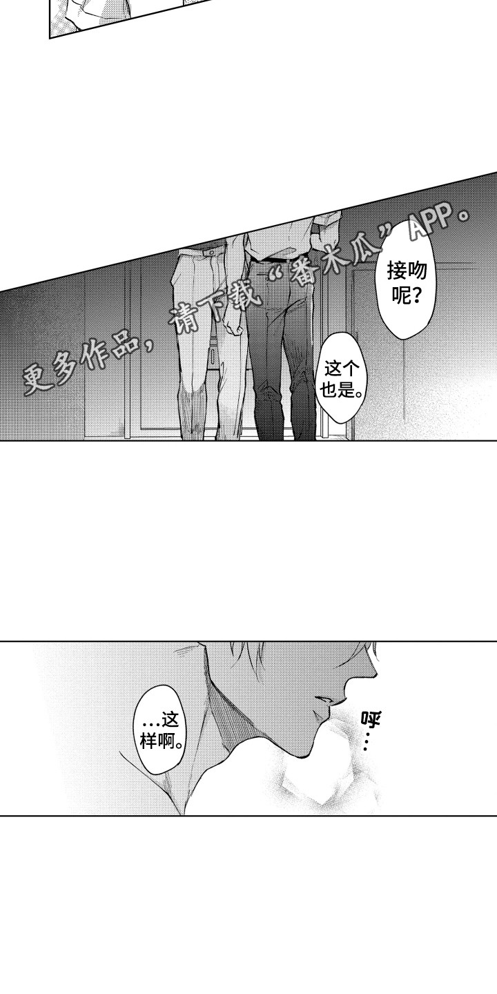 预约教导漫画,第12章：误会1图