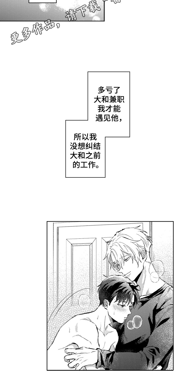 预约教导漫画,第17章：交给我吧（完结）2图