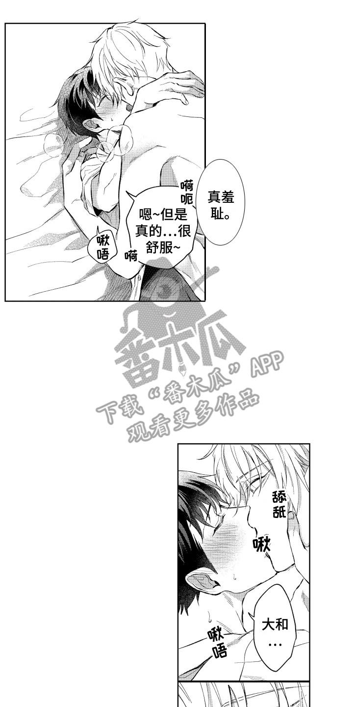 预约教导漫画,第16章：敬请期待2图